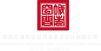 美女开档互操深圳市城市空间规划建筑设计有限公司